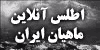ماهی, ماهیان ایران, ماهی شناسی, فیش بیس