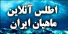 اطلس ماهیان
