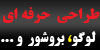 طراحی گرافیک