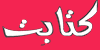 دانلود کتاب کتابت