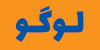 طراحی لوگو