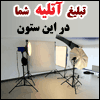 تبلیغ